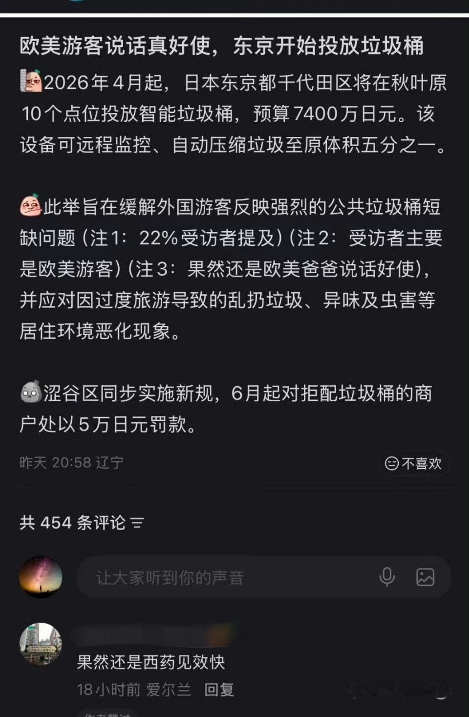 欧美游客喜欢乱扔垃圾，日本开始投放垃圾桶。