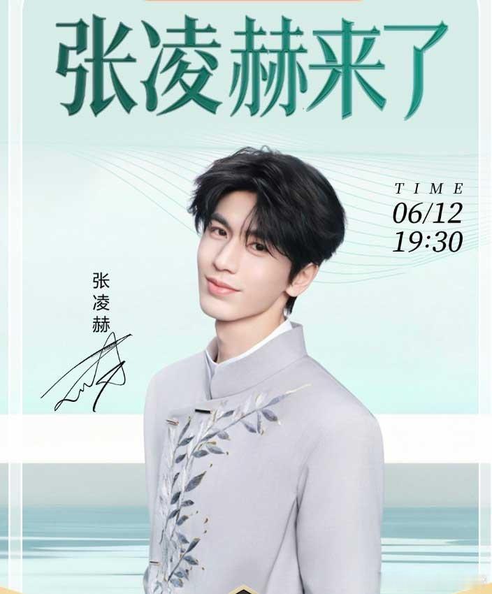 上京东搜张凌赫 全员集合啦！今晚七点奔赴直播间，各式心仪好物陆续派送，趣味周边搭