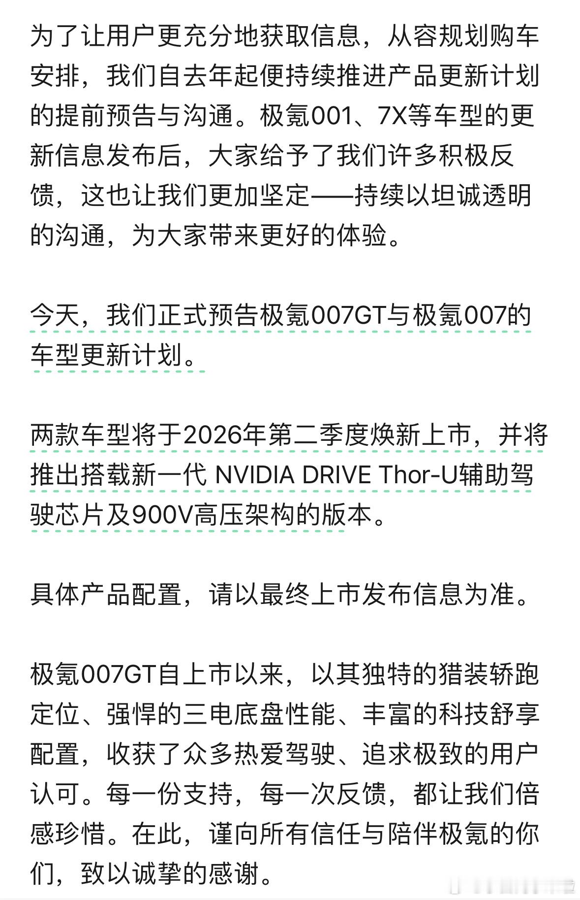 最近想入手极氪 007GT 和 007 两款产品的注意了。极氪 007GT 和 