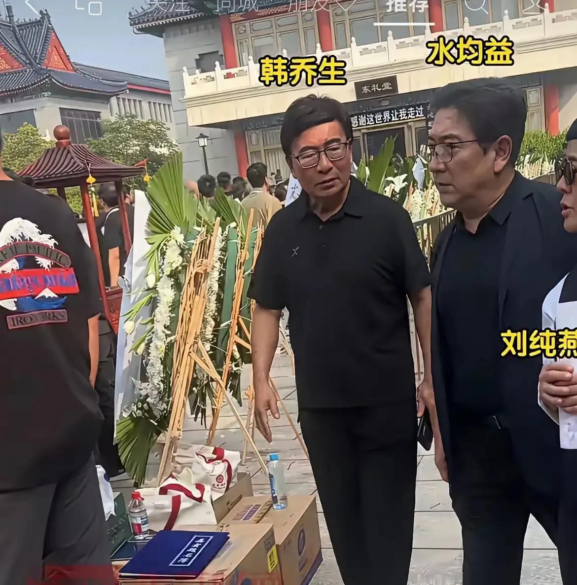 韩乔生跟水均益长得好相似哦，一起去参加敬一丹的葬礼，不知道的还以为是两兄弟呢。韩