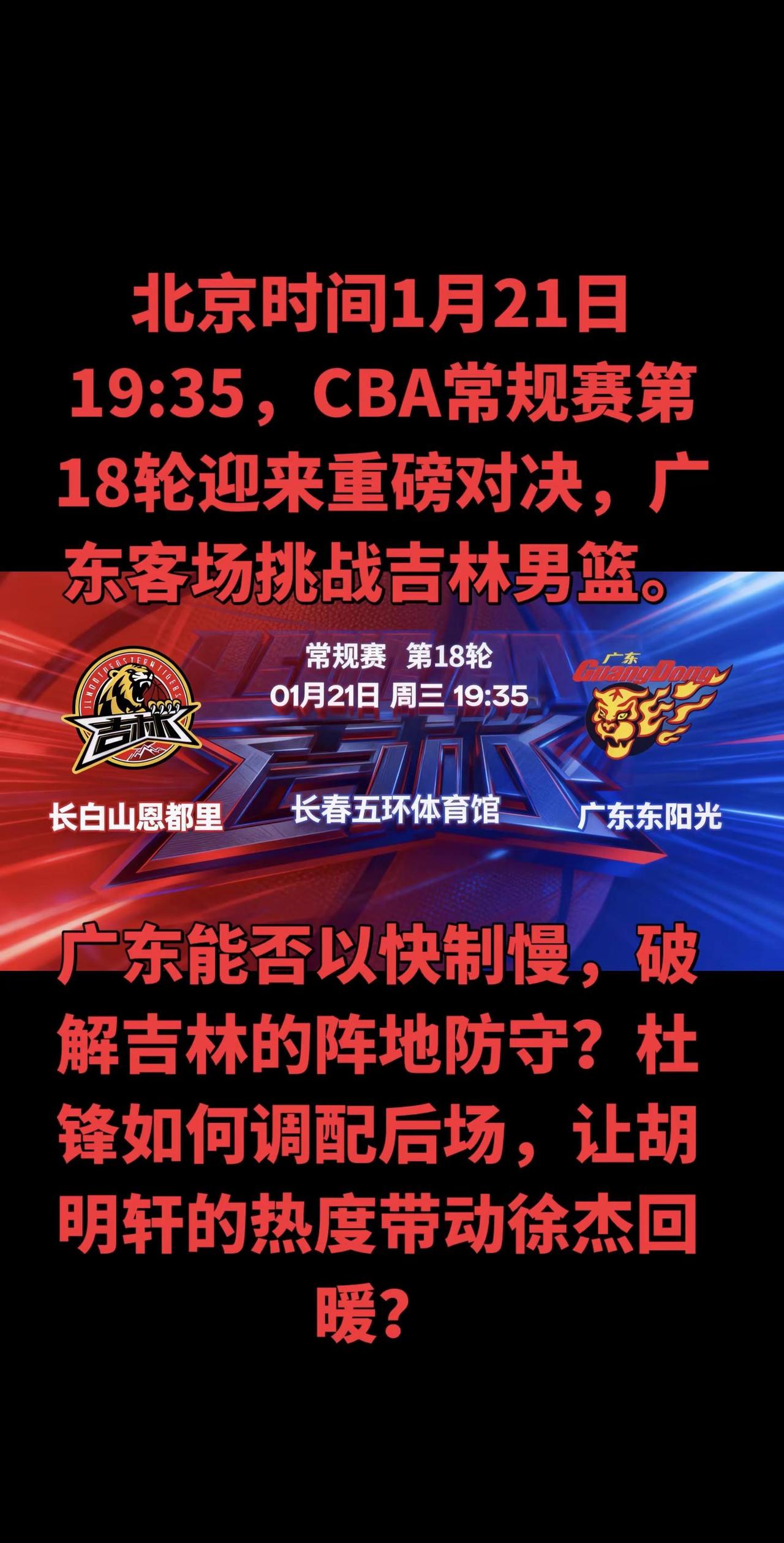 广东的底气源于客场8胜1负的联盟顶级战绩，以及胡明轩近期的火热手感。这位此前饱受