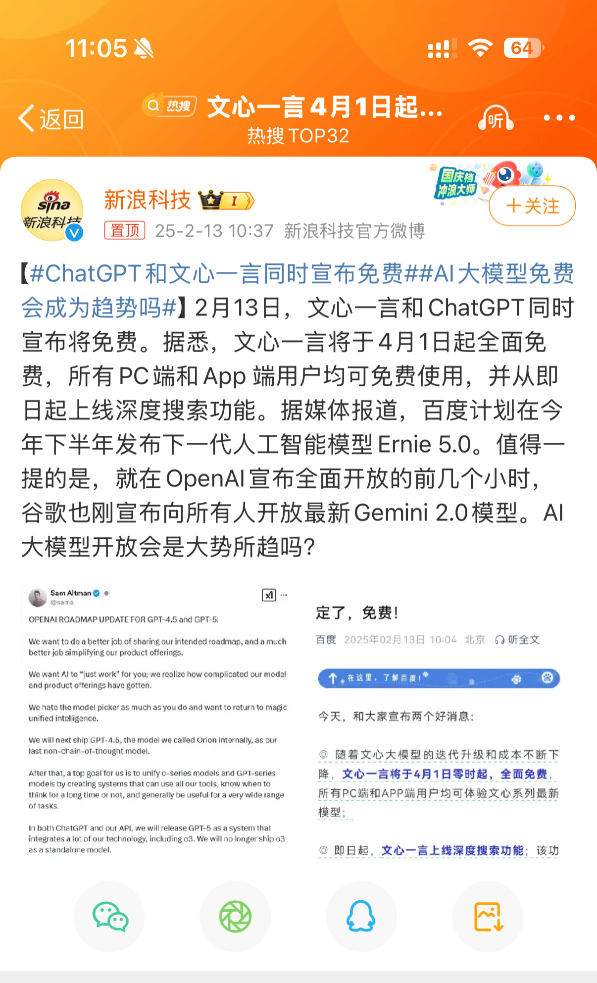 ChatGPT和文心一言同时宣布免费  文心一言4月1日起全面免费  AI大模型