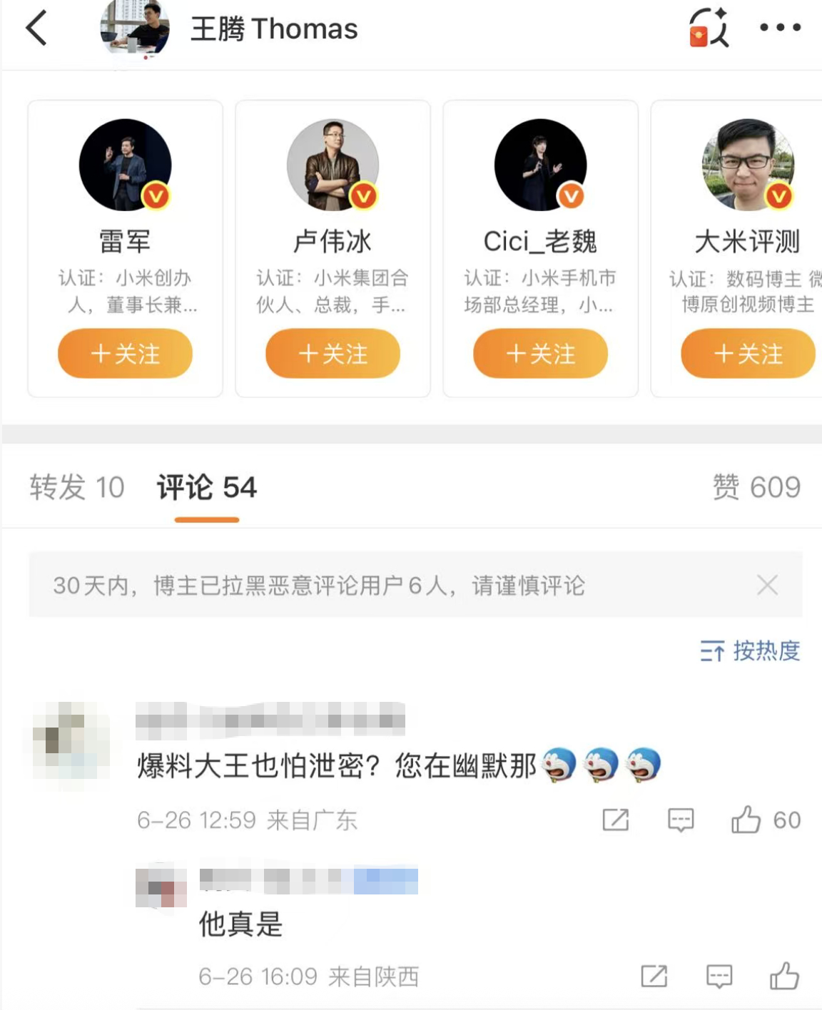 【小米 王腾#