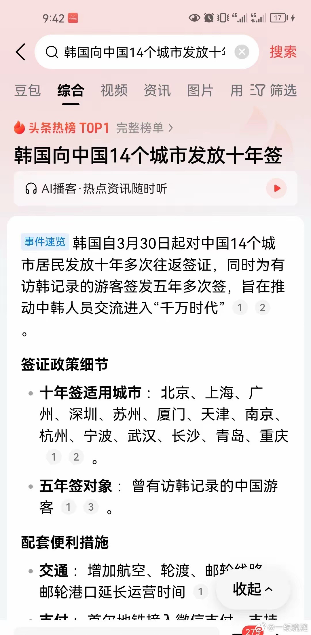 韩国瞄上了中国人的金钱，韩国向中国10多个城市开放免签，为期10年。有一说一，韩