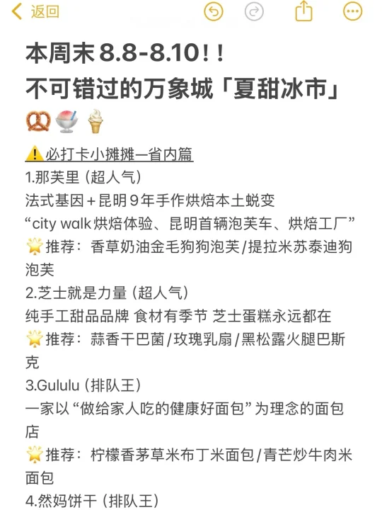 （昆明）冲！本周末「夏甜冰市」省流打卡攻略‼️