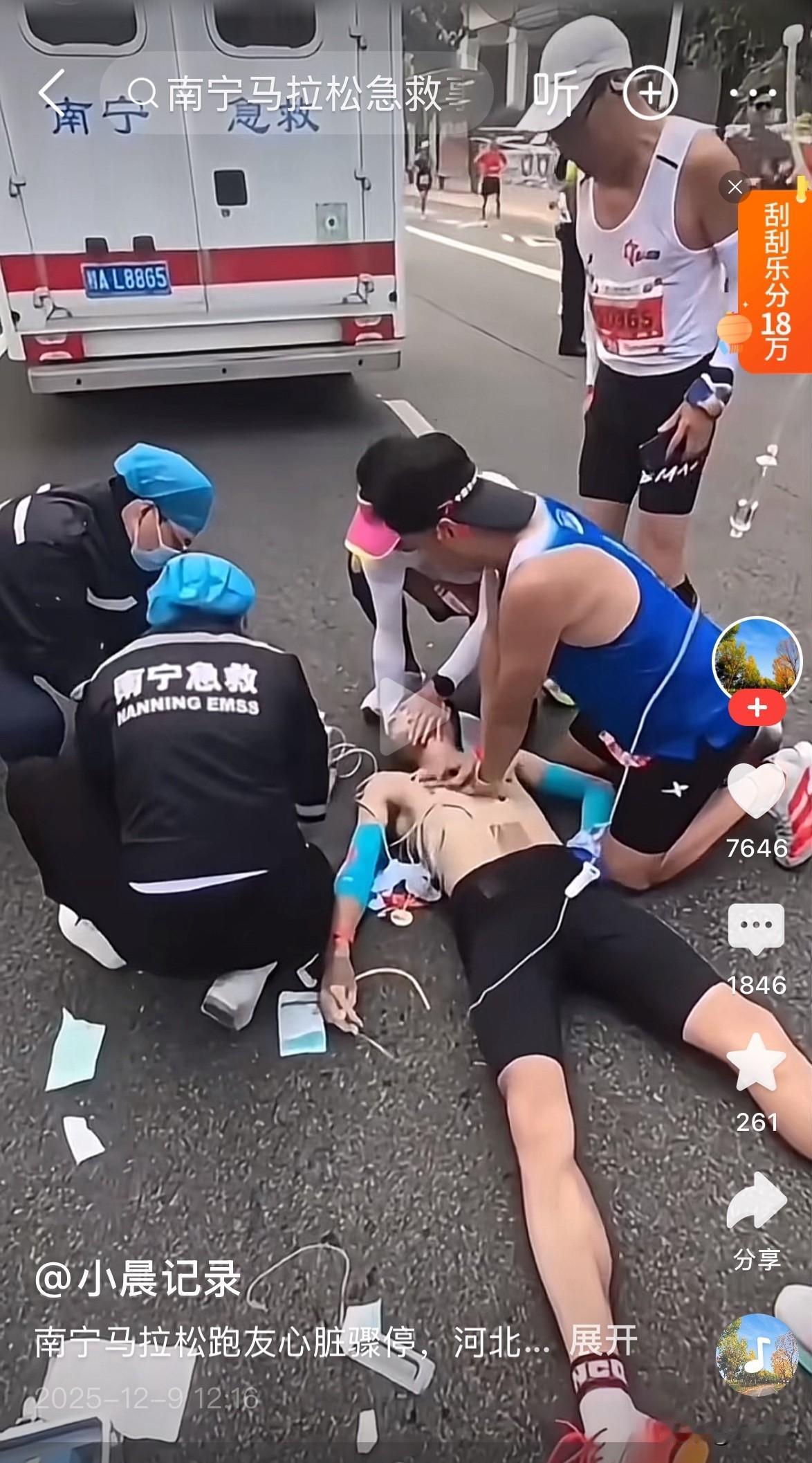 南宁马拉松跑友心脏骤停，跑友刘刘先生急救成功，比医生还专业！

12月7日，南宁