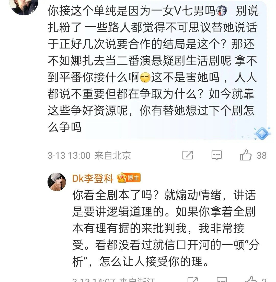 娜扎经纪人李登科一顿输出 ​​​