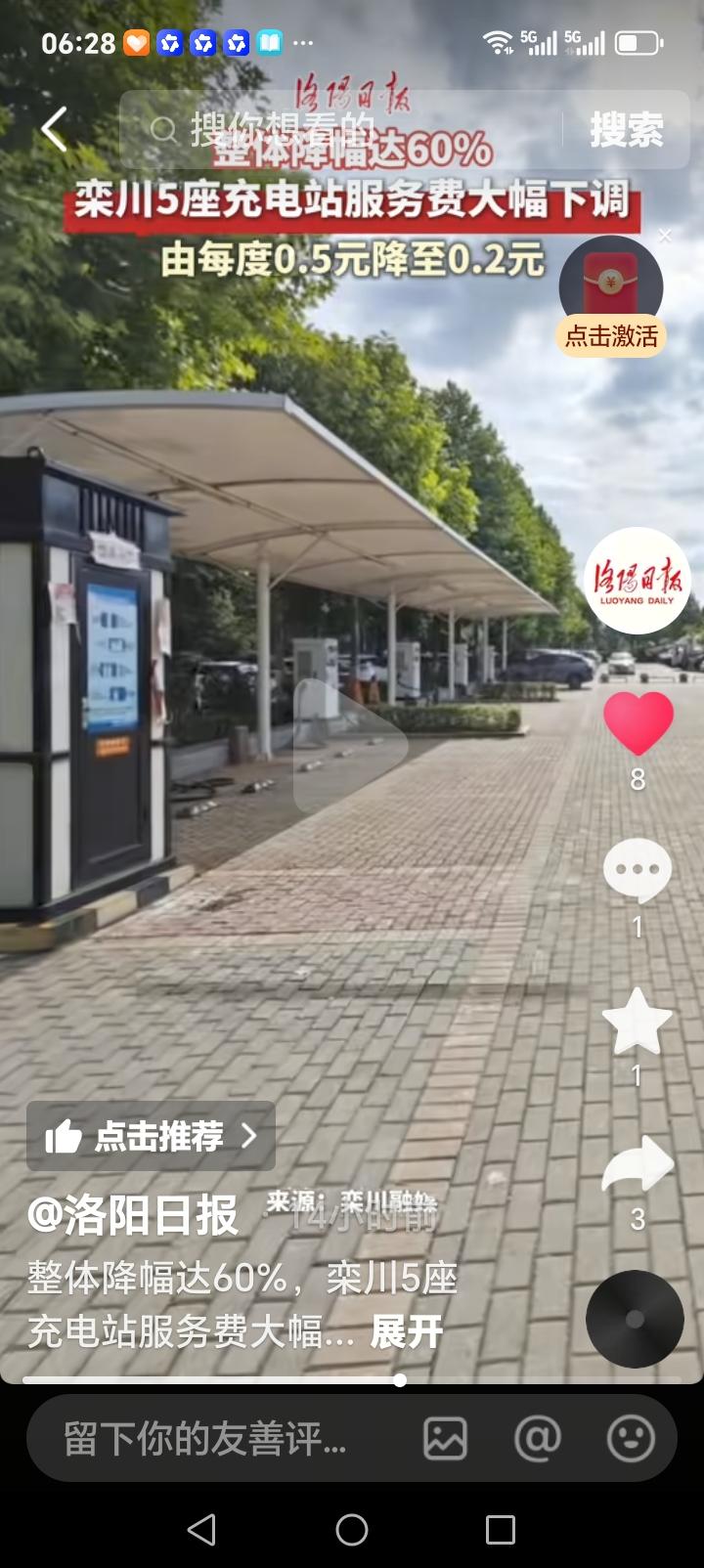 朋友们好消息来了近日，洛阳栾川五座充电站充电服务费下调，下调幅度总体百分之六十，