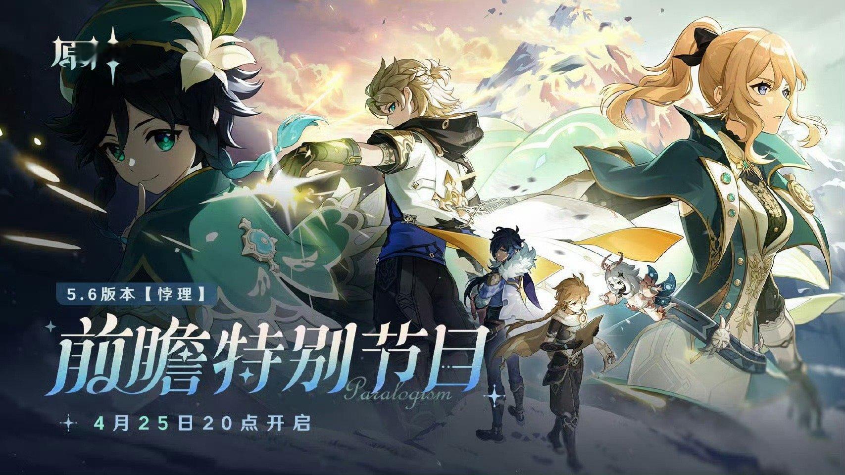 原神[超话]原神5.6版本直播我天呢好神 ​​​