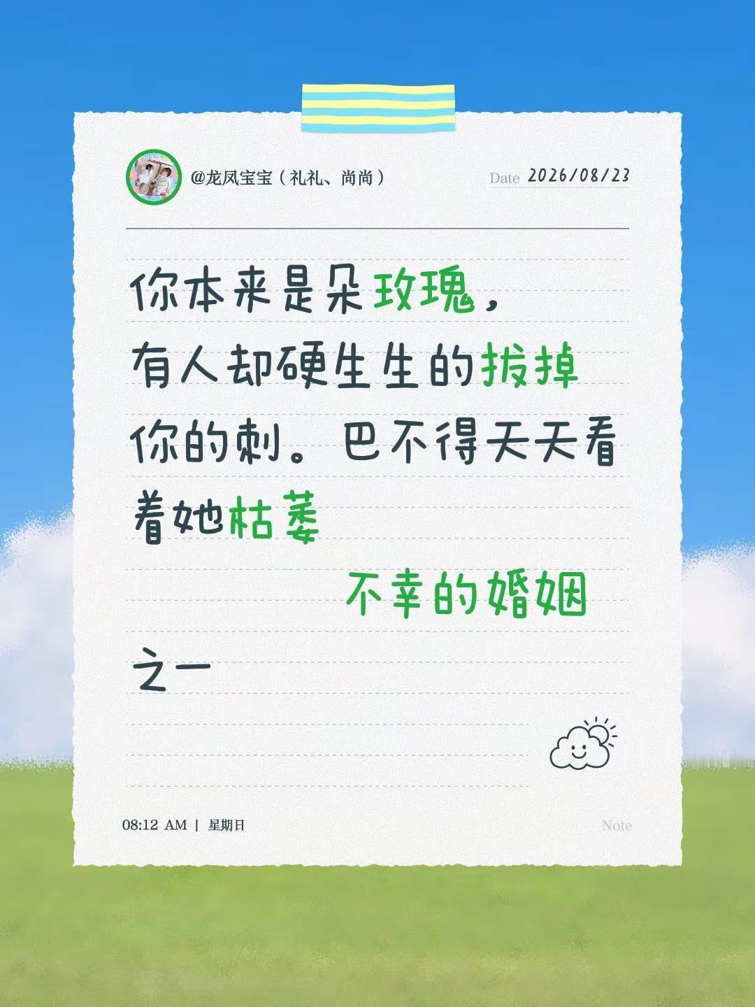 你本来是朵玫瑰，有人却硬生生的拔掉你的刺。巴不得天天看着她枯萎         