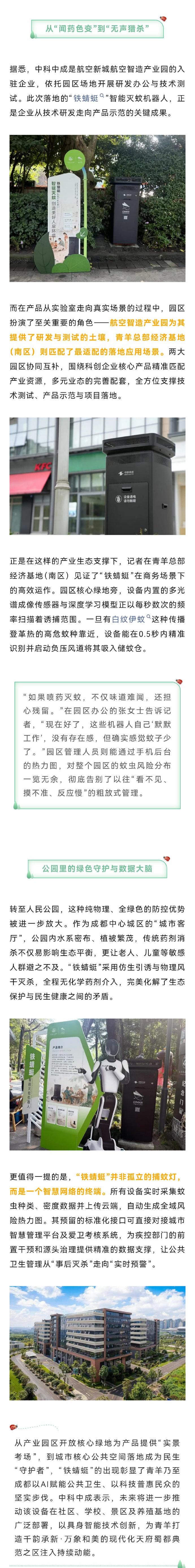 【成都人民公园上新了】近日，由中科中成机器人技术（成都）有限公司自主研发的“铁蜻