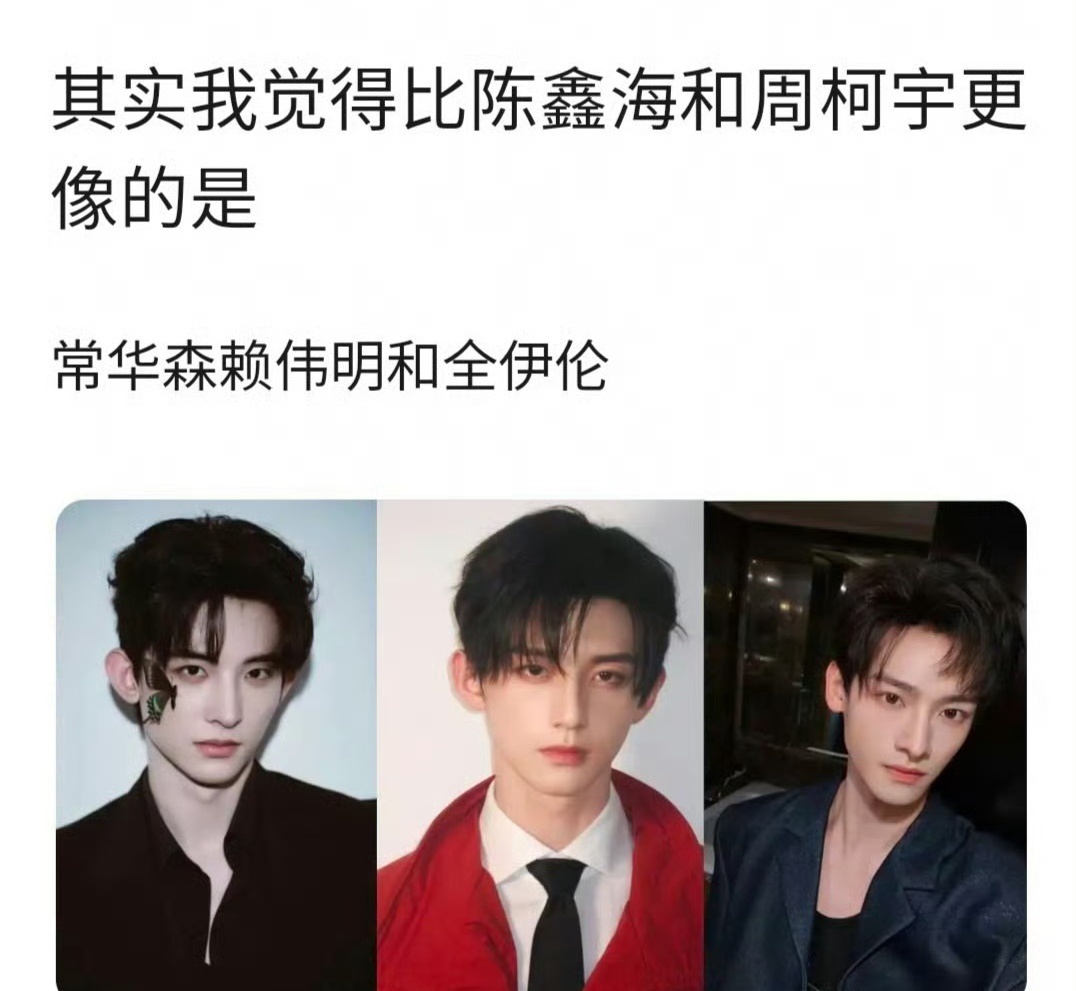 内娱新三胞胎🈶常华森 赖伟明 全伊伦 