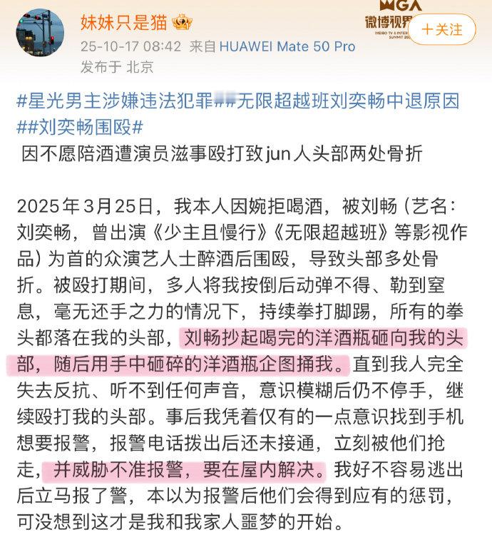 网友曝被刘弈畅酒后殴打致头部骨折网友曝被刘弈畅酒后殴打致头部骨折，超雄啊 ​​​