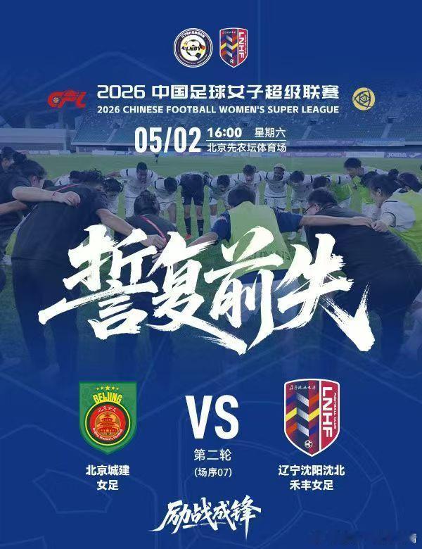 辽宁男篮辽宁铁人辽宁沈北禾丰女足 5月1日19:00铁人vs河南5月1日19:3