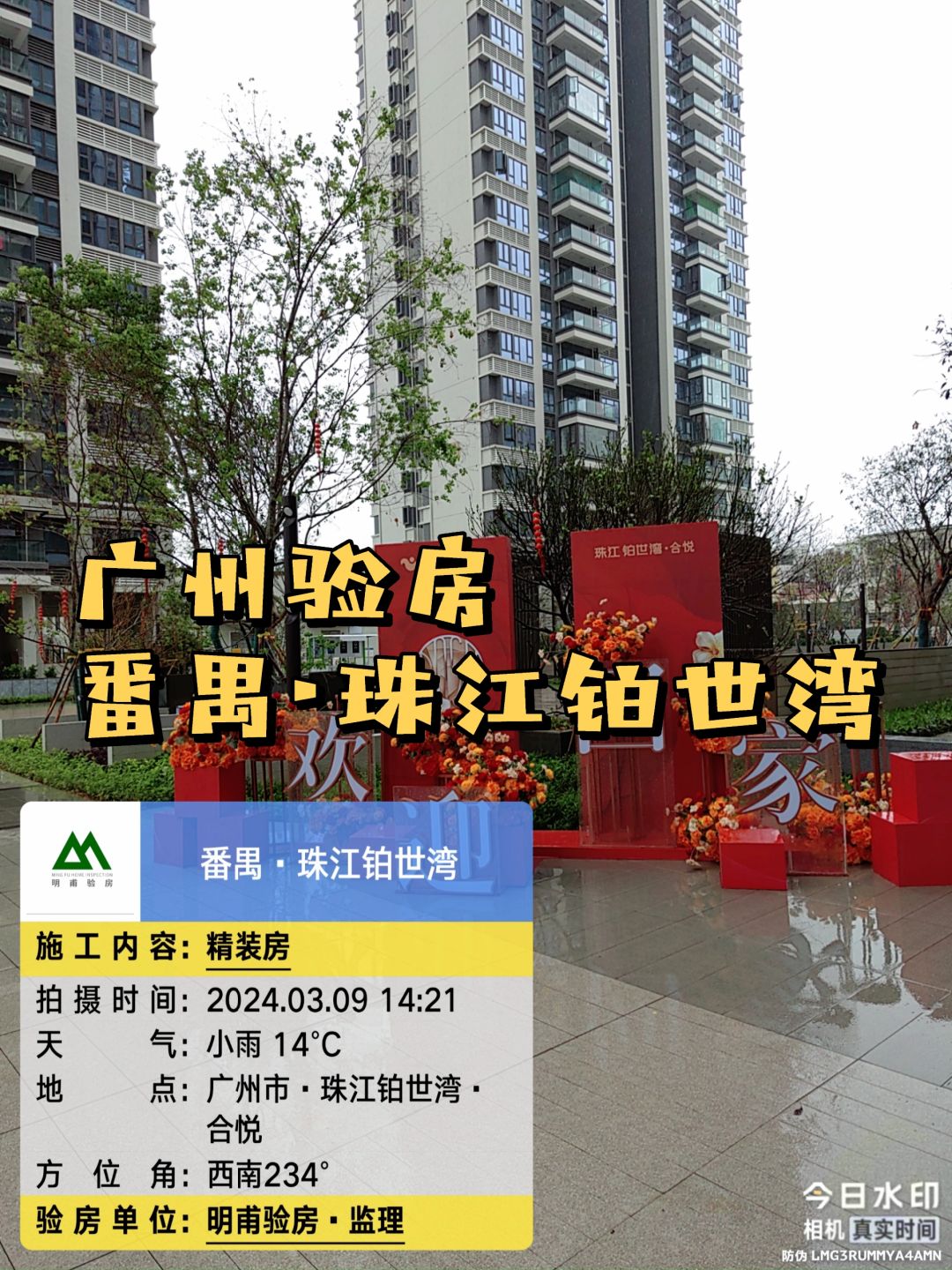 在广州｜实景实拍 验房·番禺珠江铂世湾验房