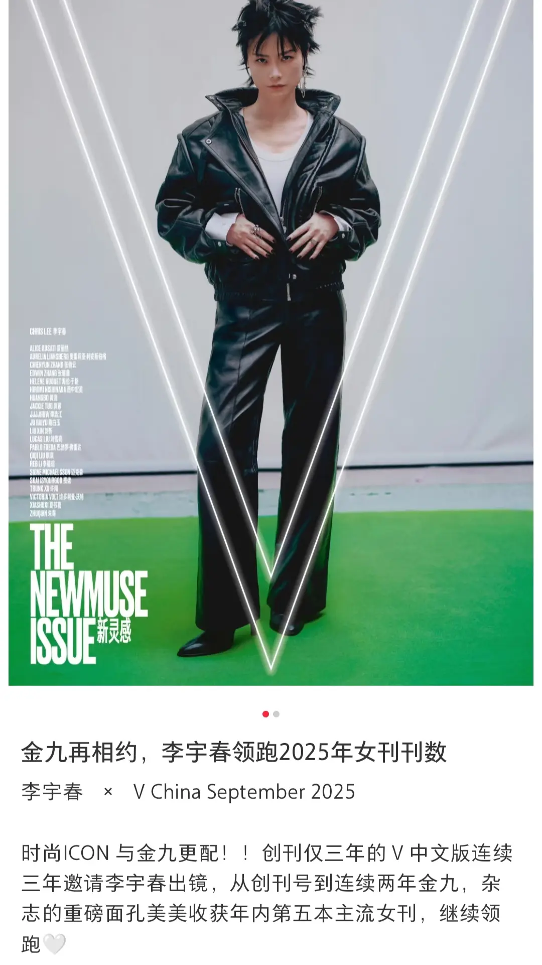 李宇春领跑2025年女刊刊数。  至此达成最为强势的三连登封！创刊首期...