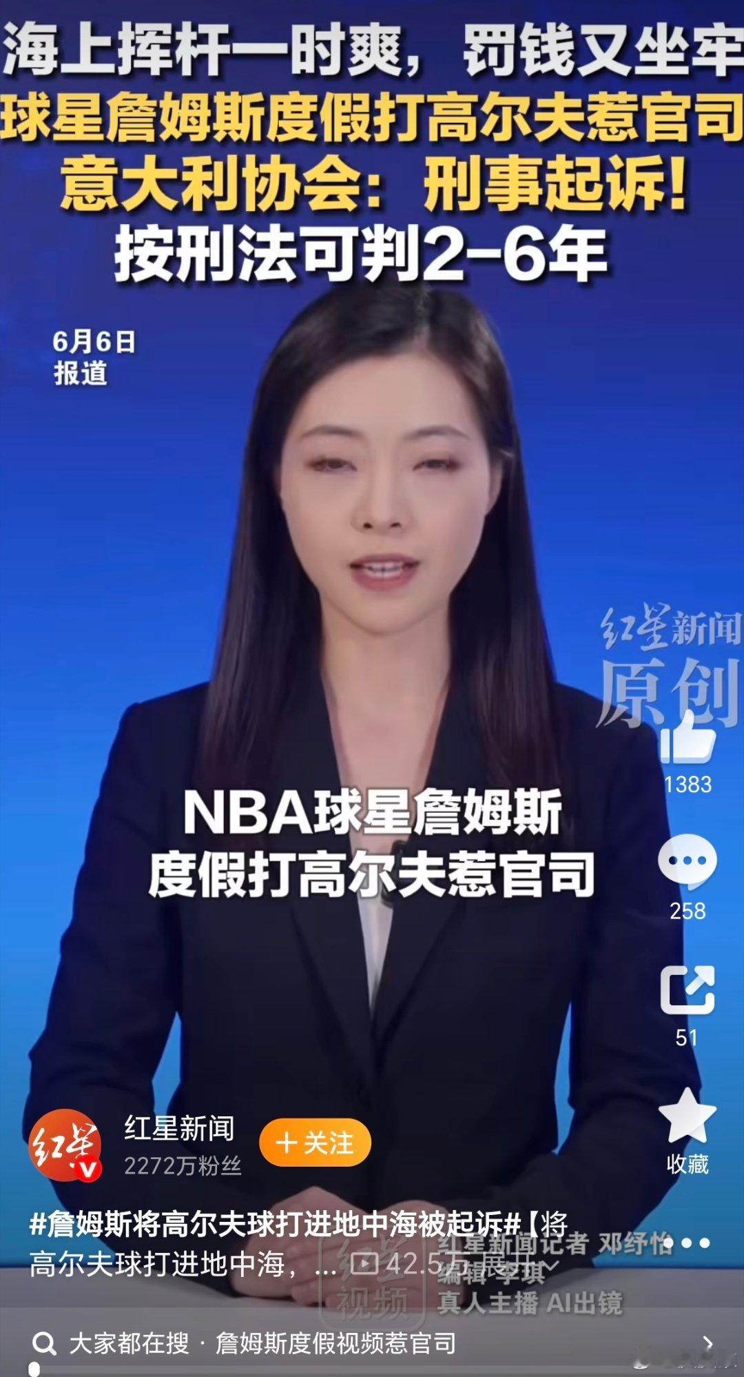 詹姆斯将高尔夫球打进地中海被起诉詹姆斯将高尔夫球打进地中海，如果真的被意大利起诉