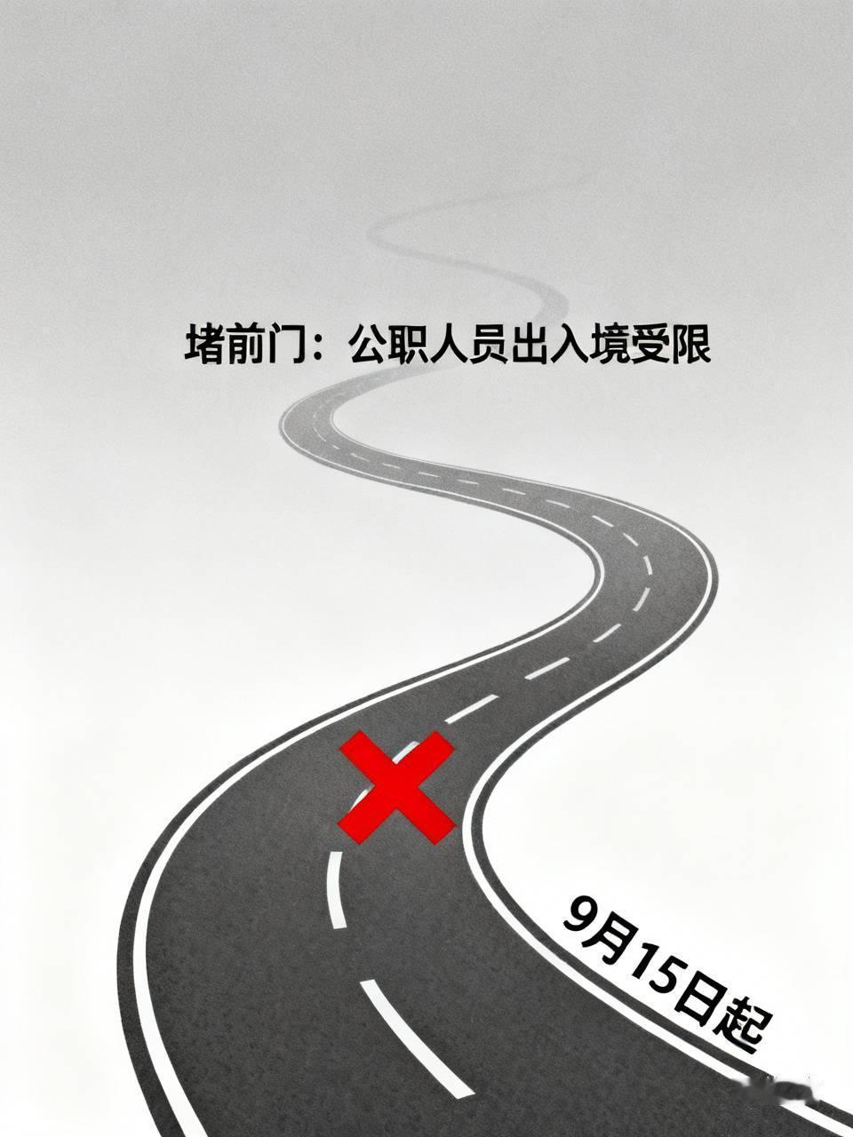 治"裸官"国家反手抽了条暗道！9月15日起，"先送家人铺路、自己留权兜底"彻底废