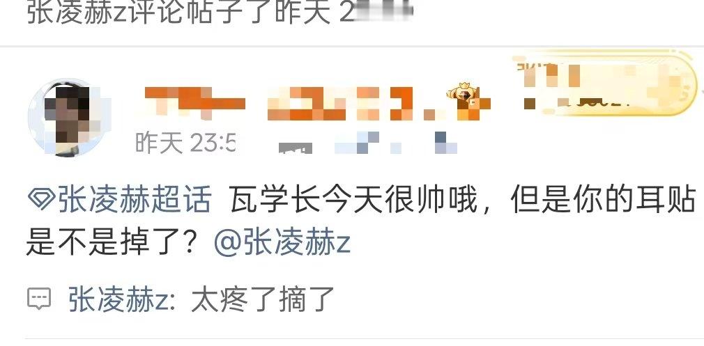 张凌赫回应耳钉掉了张凌赫回应贴的耳钉掉了 原来是自己摘掉的 