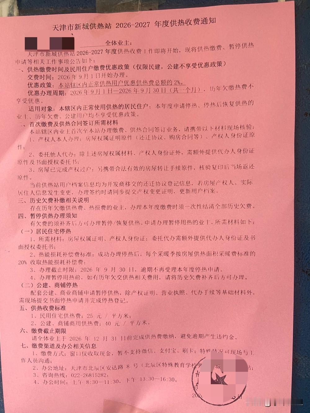 今年供热收费，优惠政策出来了！
虽然有点晚，每年6月份出优惠政策！
今年不知道为