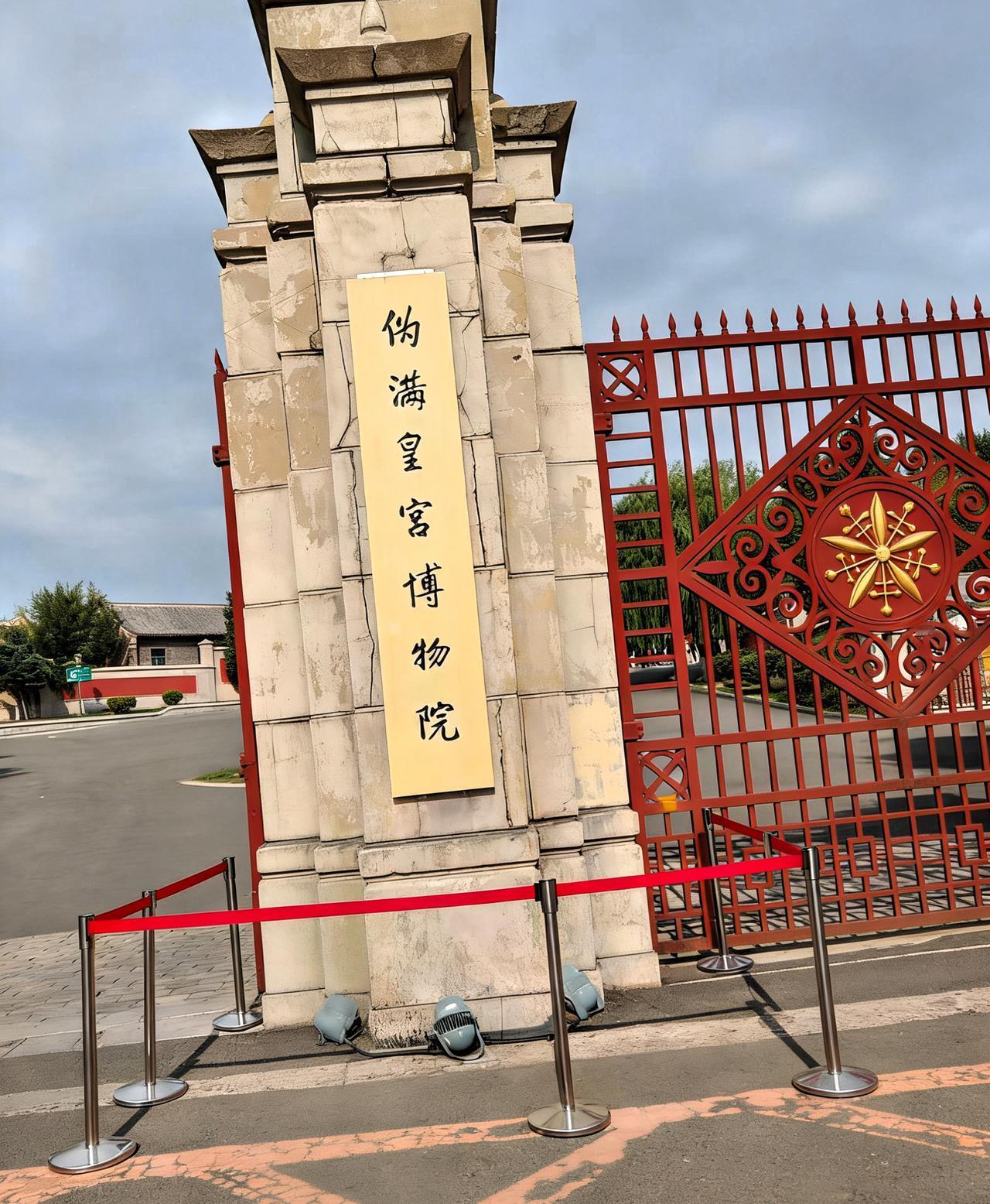 逛长春伪皇宫，懂读
的何止是一段傀儡史！​‎͏ 

走进长春伪皇宫，同德‮是的