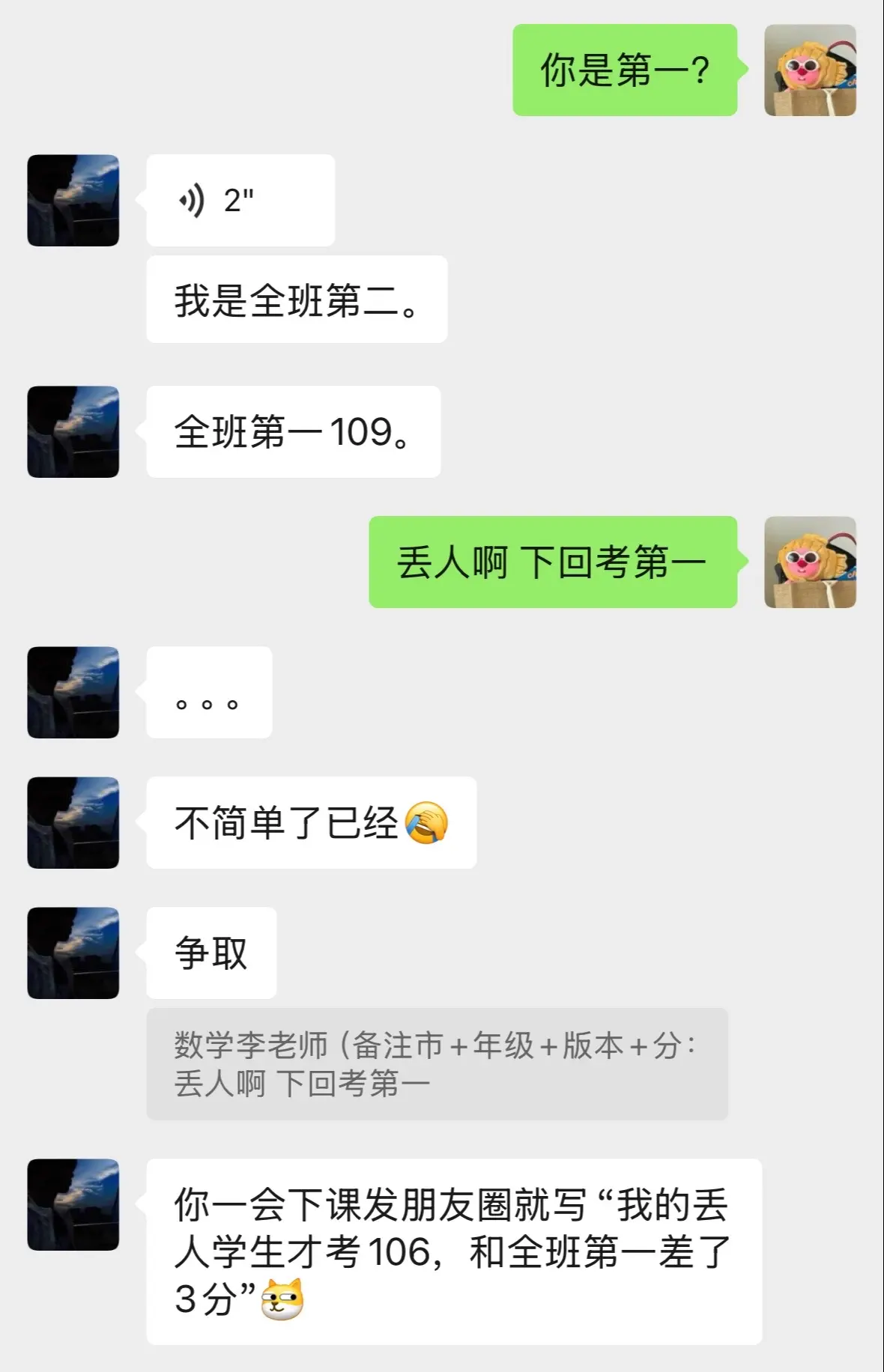 我的丢人学生才考106，和全班第一差了3分数学