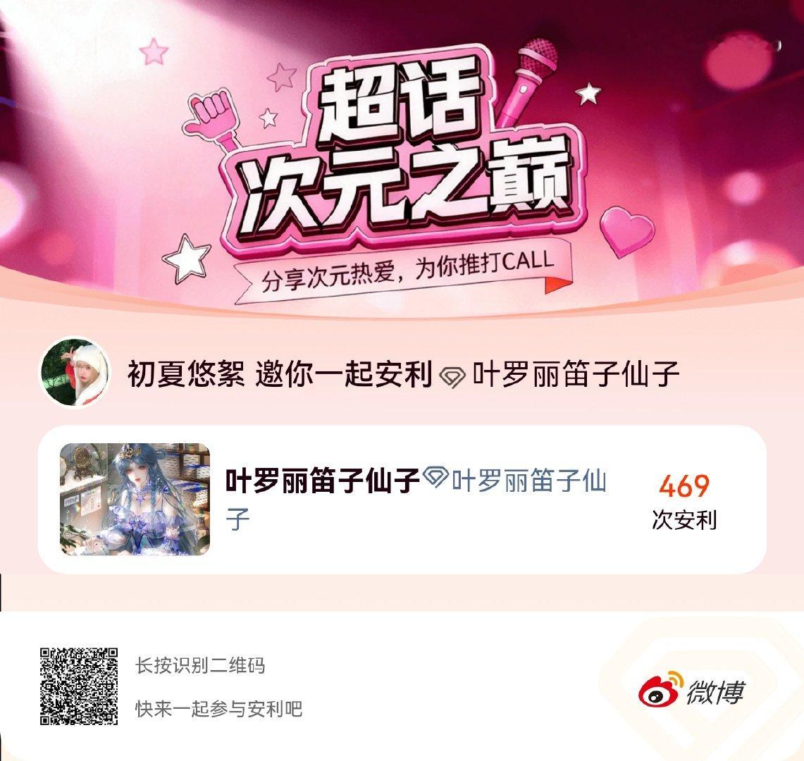叶罗丽笛子仙子动漫仲夏狂欢季 我正在参与超话次元之巅的「我最想成为你」，快来一起