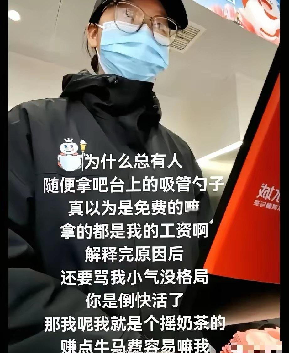 看到蜜雪冰城的店员吐槽:“为什么总有人随便拿吧台的吸管勺子？真以为是免费的吗？那