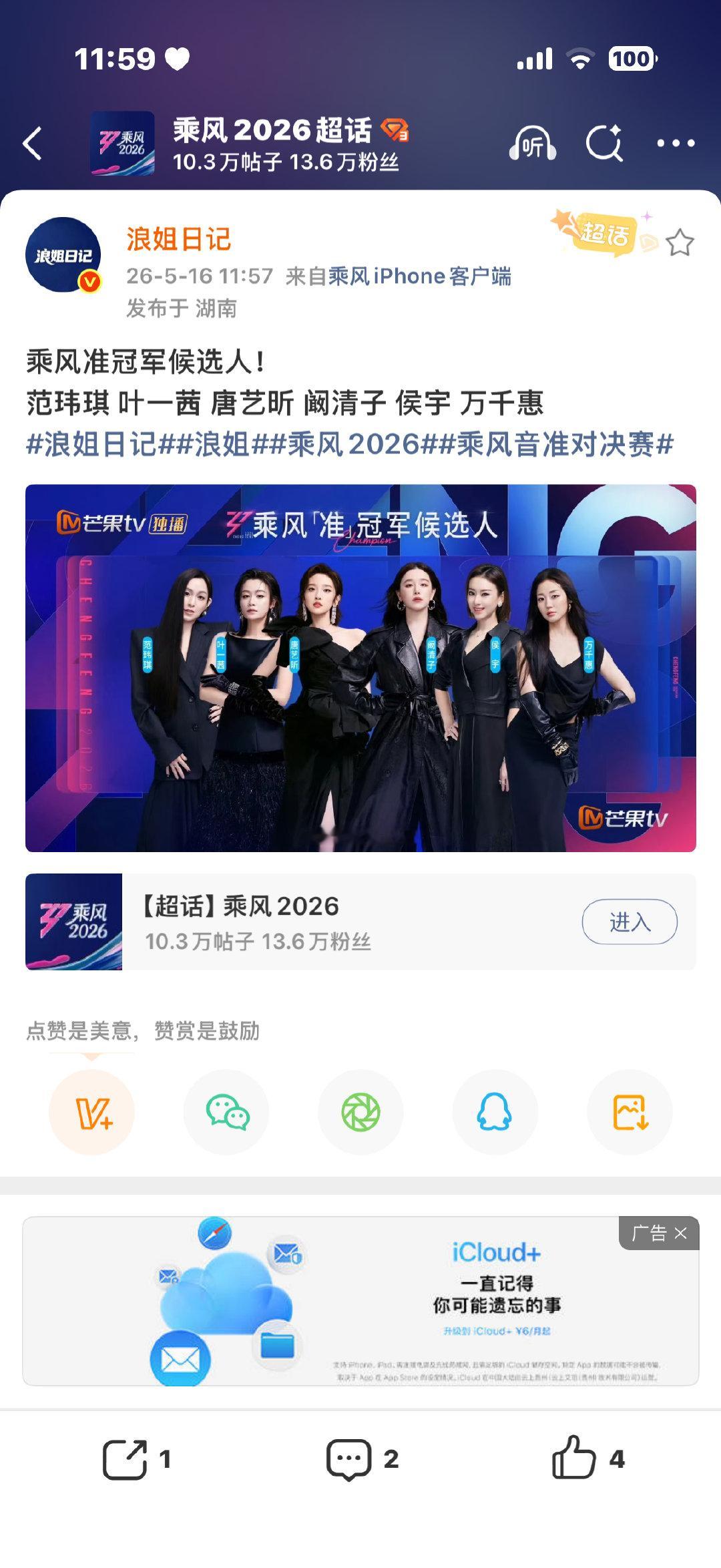 乘风2026准冠军候选人 期待！ 