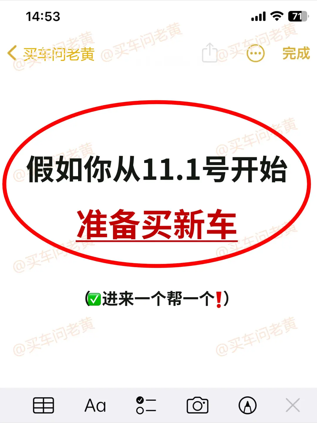 假如你11.1号开始准备买新车，进来1个帮1个