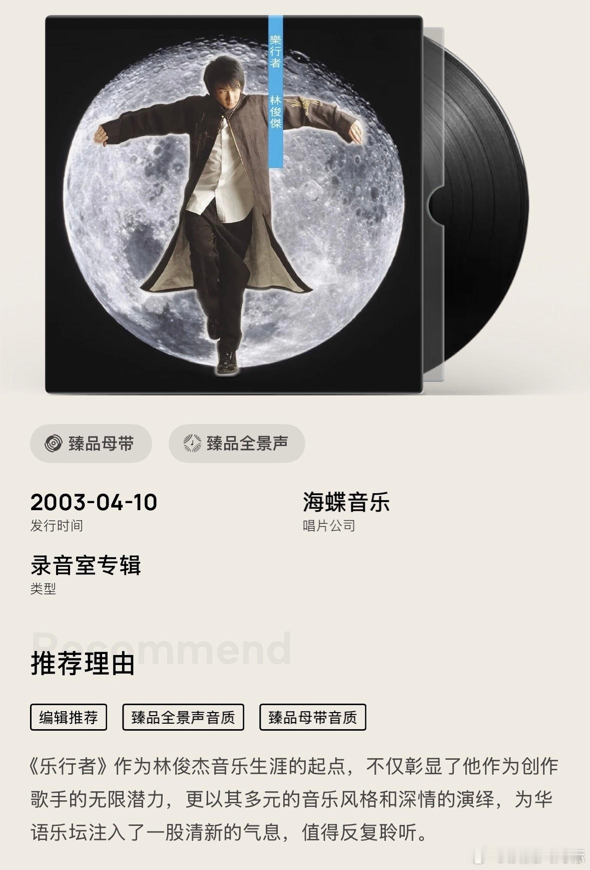 林俊杰首专发行23周年  今天是林俊杰首专《乐行者》发行23周年诶！你都听过林俊