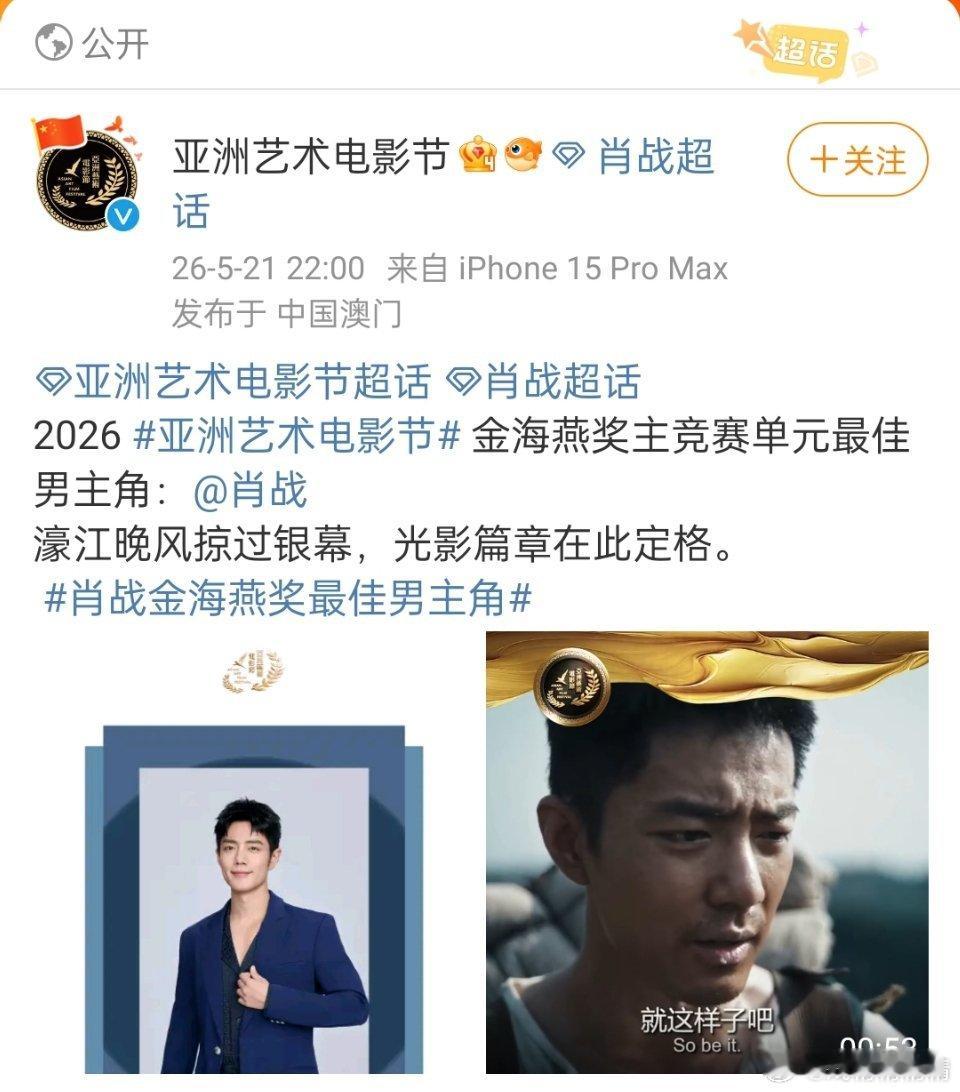 亚洲艺术电影节肖战、孔笙、兰晓龙囊括最佳男主角、最佳导演、最佳编剧。《得闲谨制》