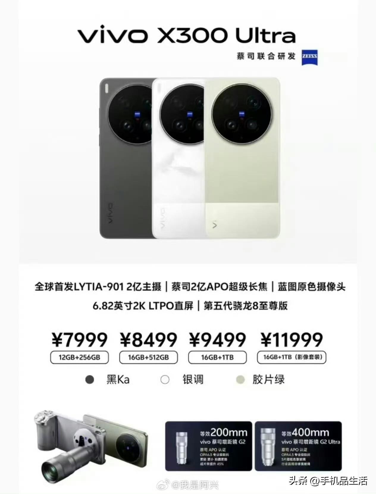 今晚vivo X300 Ultra就要正式发布了，网上曝光了价格：

12GB+