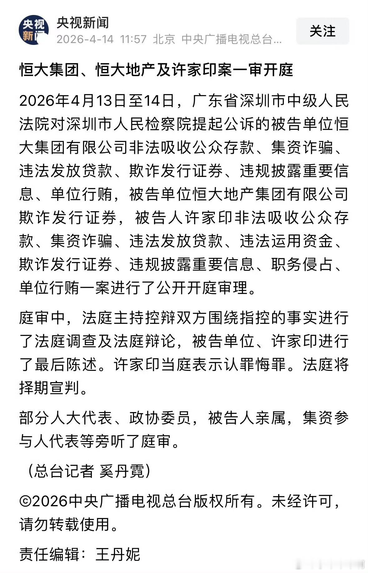 恒大集团恒大地产及许家印案一审开庭当场认罪确实能减缓一部分罪行，许家印这涉案金额