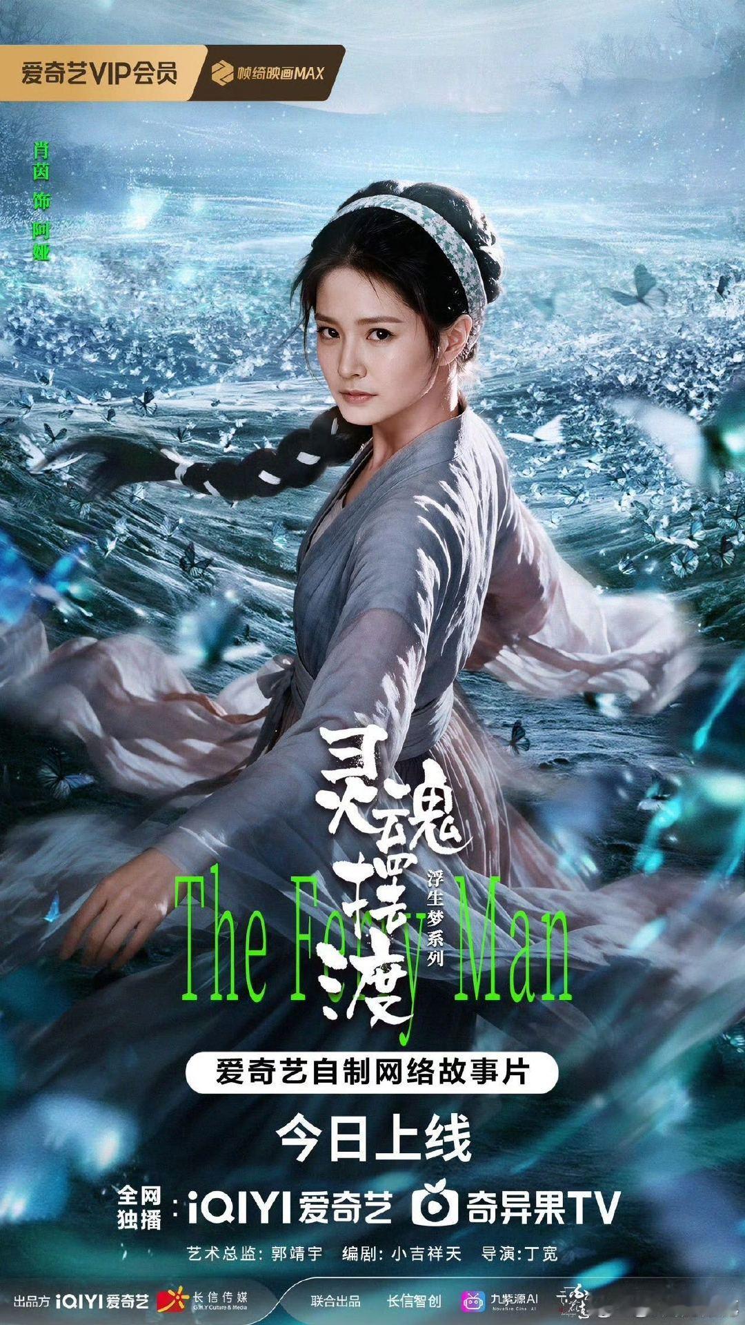 灵魂摆渡ai电影上线 灵魂摆渡勇闯暑期档经典IP出新作，灵魂摆渡AI电影正式上线