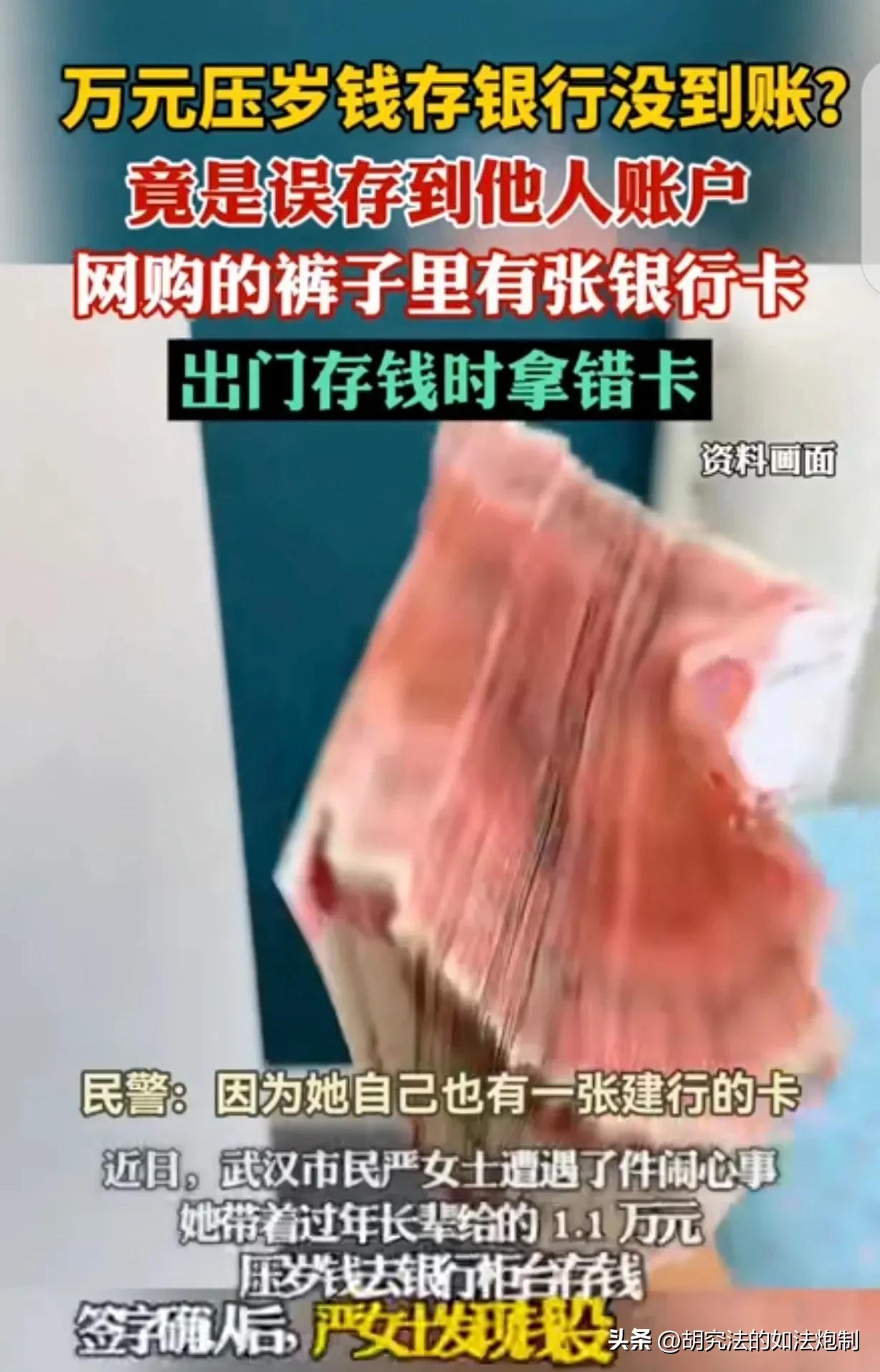 捏了一把汗！湖北武汉，一女子春节收了11000元的“压岁钱”，担心攒不住钱，去银