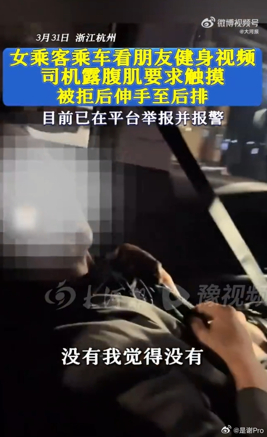 女子深夜搭网约车遭摸腿性骚扰 有些司机感觉自已很自来熟，问东问西，其实已经侵犯到