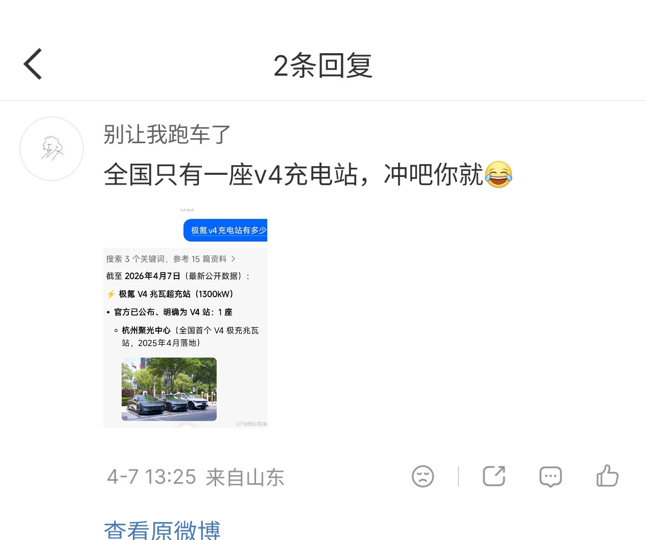 看到好几个人在评论区刷“全国V4充电站只有一座”我打开极氪APP一看，光深圳都有