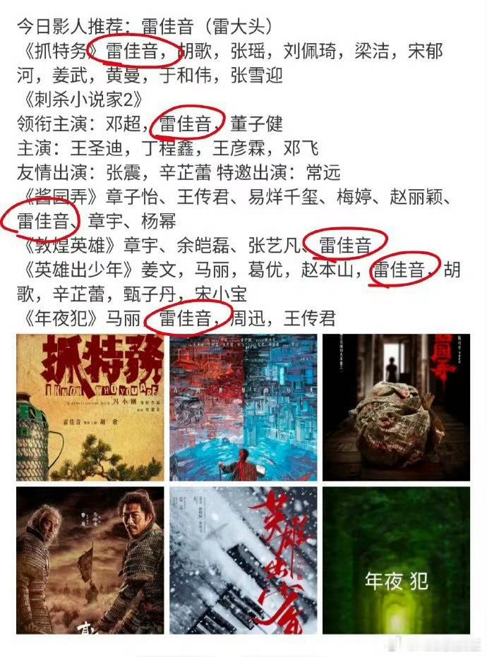 雷佳音现在算是当下内娱一哥了吧？无论是存货资源还是已获奖项，都相当的顶。合作的导