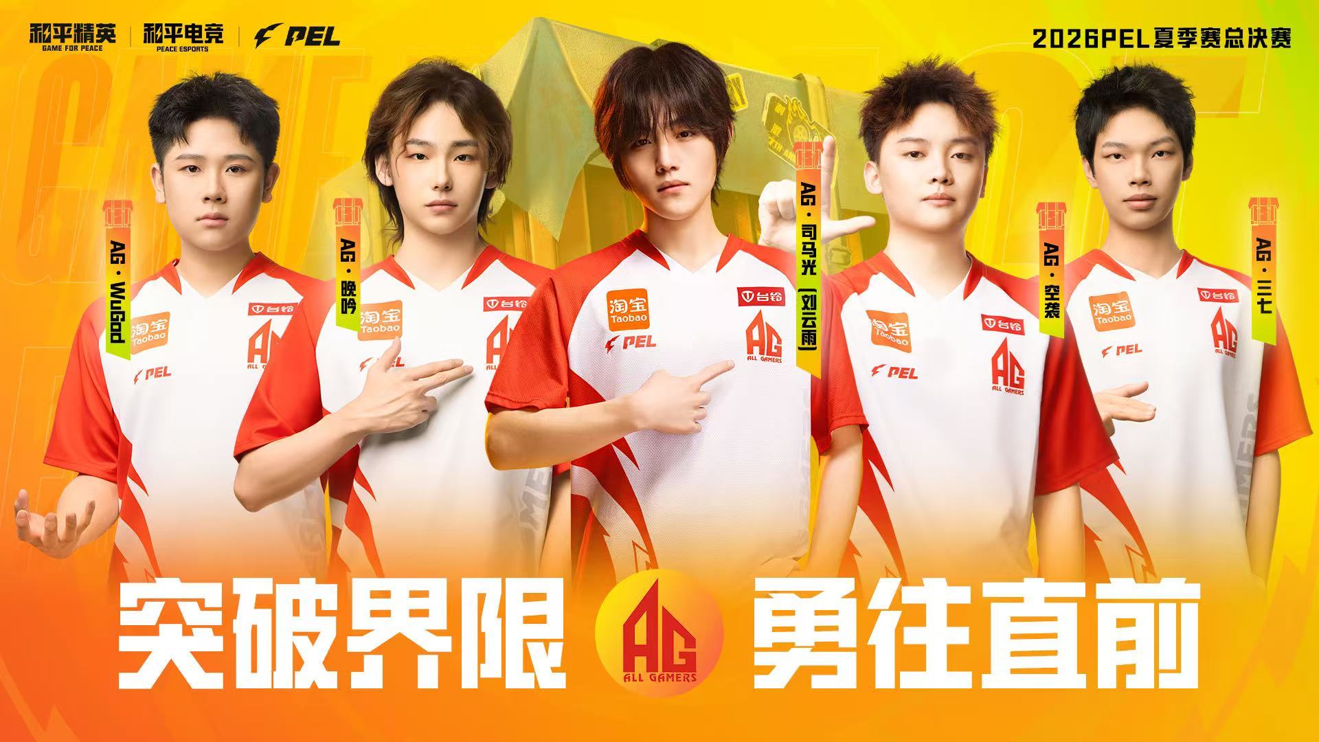 2026PEL夏决热血出征夏决大战即将开启，所有战队热血出征青岛！是改写排名还是