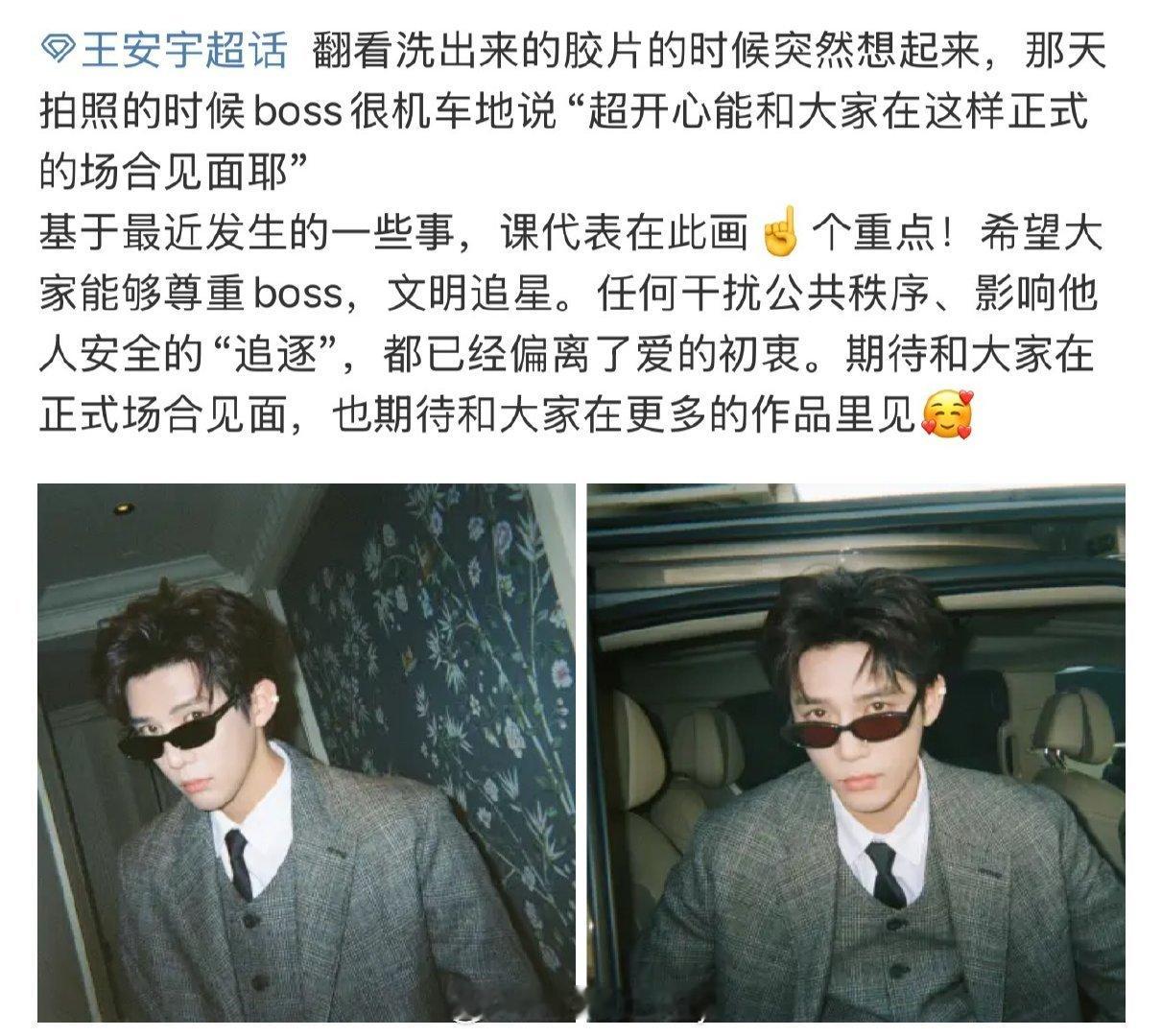 王安宇方回应了被追车，呼吁文明追星 