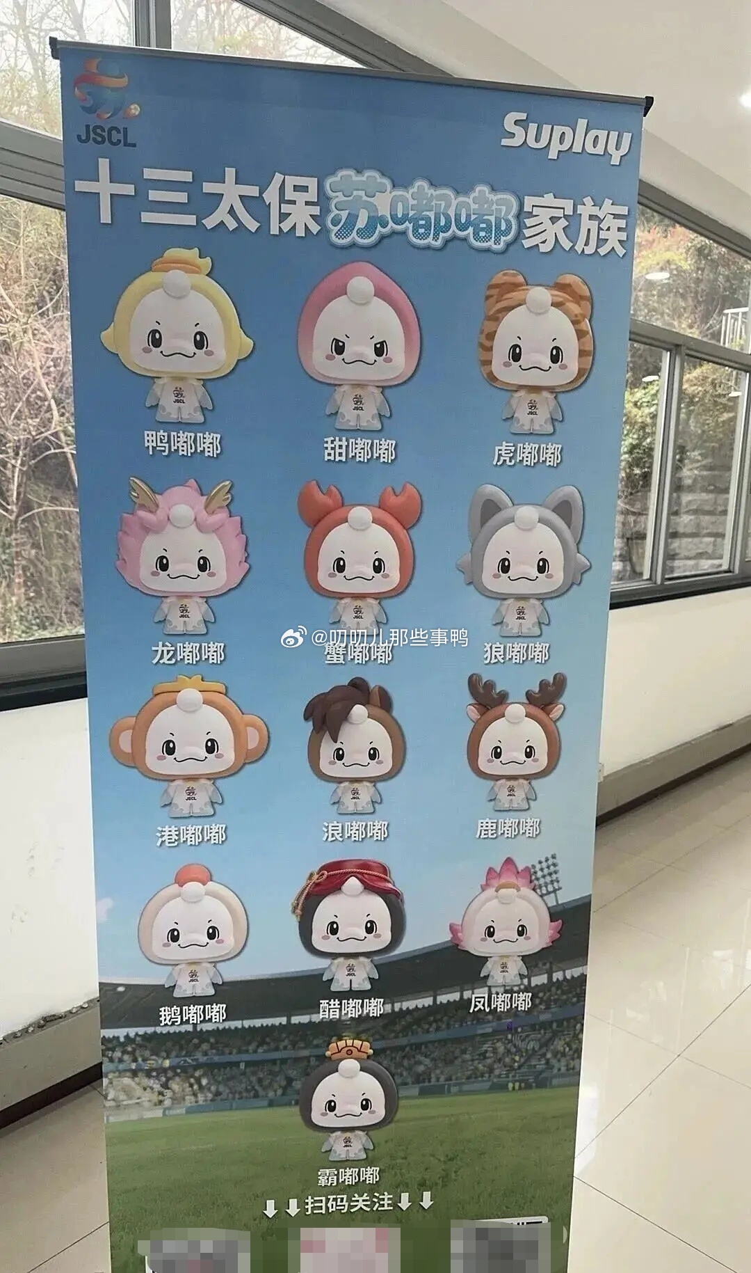 偶们苏超的吉祥物来了～