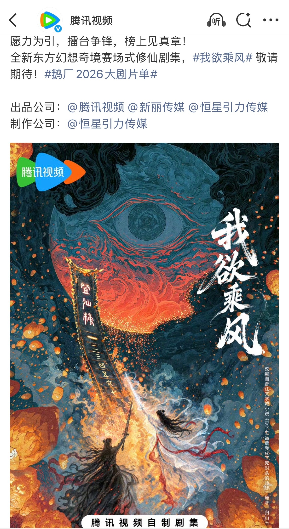 诶哟我欲乘风变成新丽和恒星共同出品了，制作单位是恒星，，估计成品管控这块在恒星手