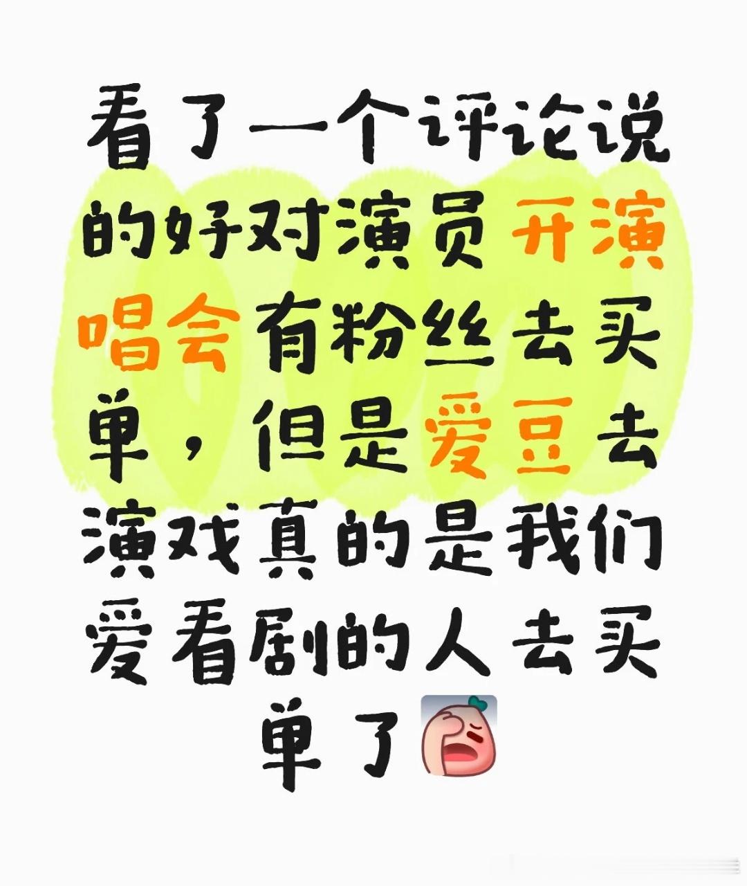 这倒是的，要是哪个没演技的爱豆跟自担合作，那更遭罪了