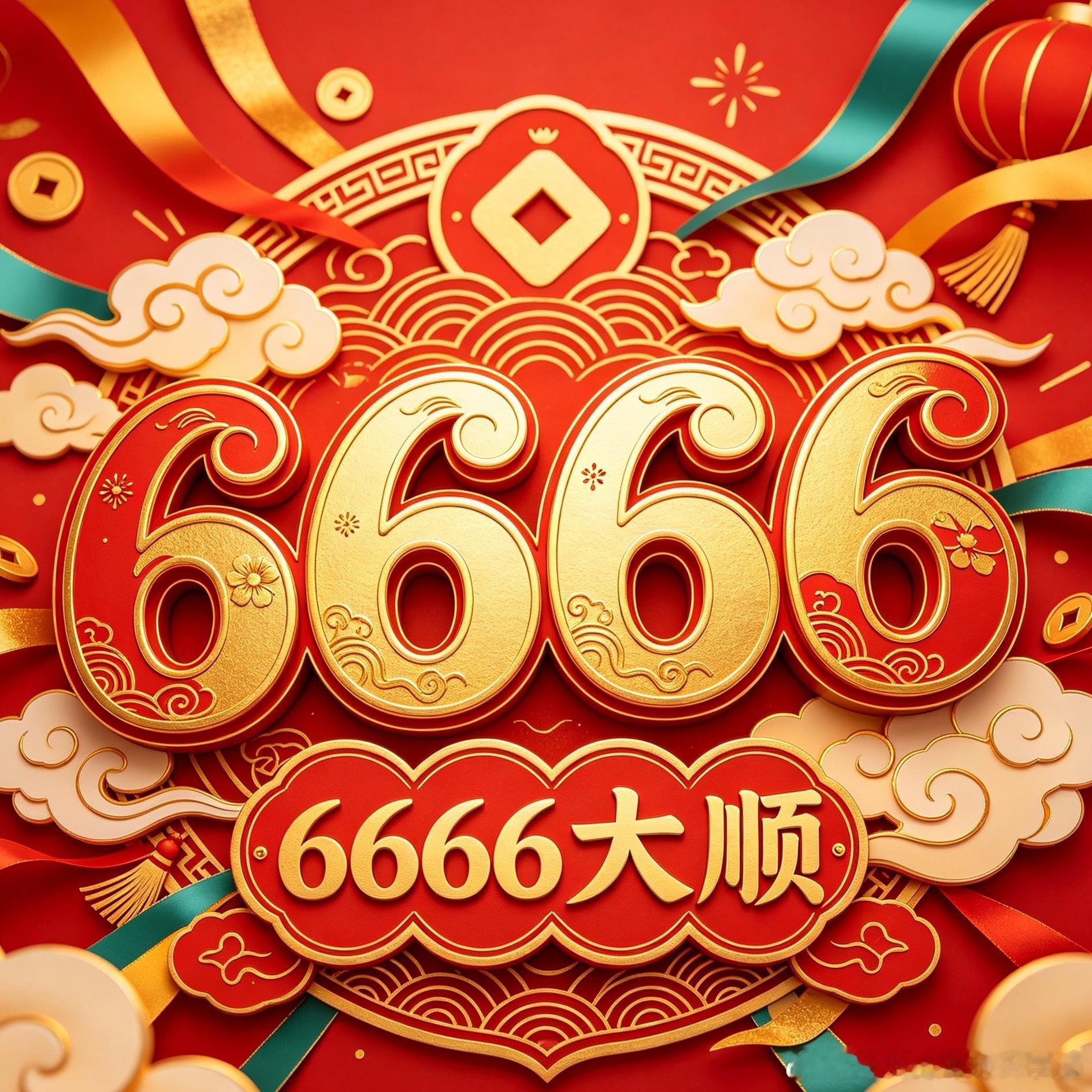 今天是2026年6月6日星期六转发㊗️你6666大顺🙏🏻🙏🏻🙏🏻🙏