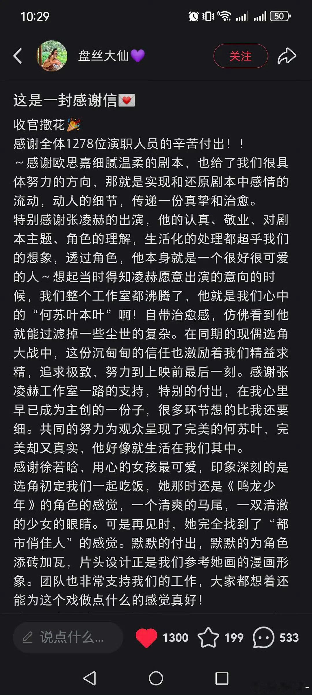 《爱你》制片人发言还挺有诚意。 ​​​