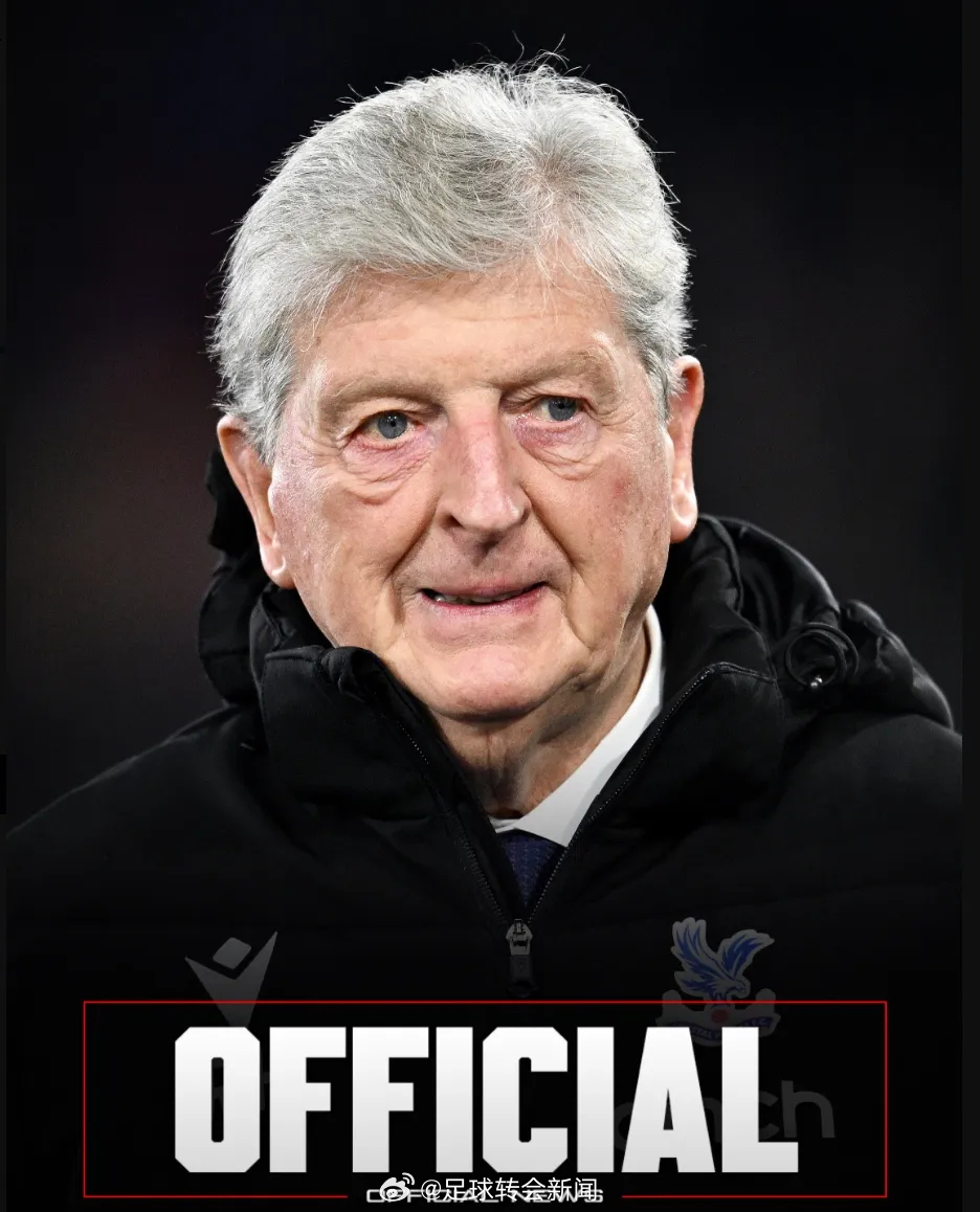 足球转会新闻 官方：布里斯托城宣布任命78岁的霍奇森为主帅直到本赛季结束。 