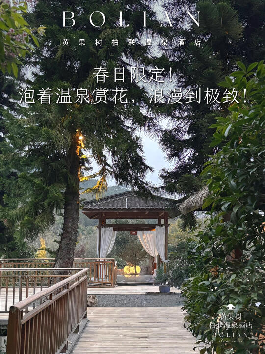 柏联酒店 | 瀑布旁的温泉酒店，浪漫到极致