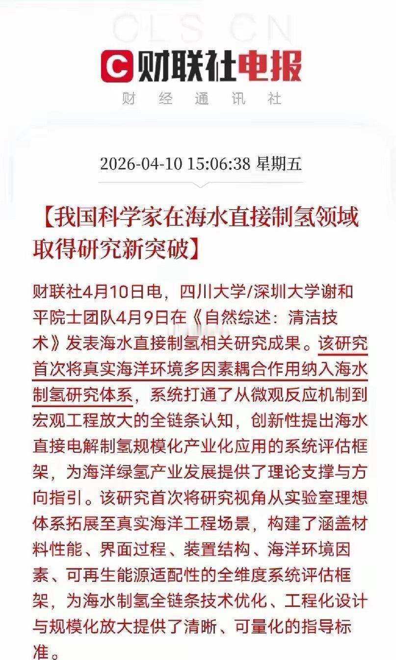 世界级突破！海水直接制氢技术迎里程碑进展，A股核心受益龙头全盘点本次发布的海水直
