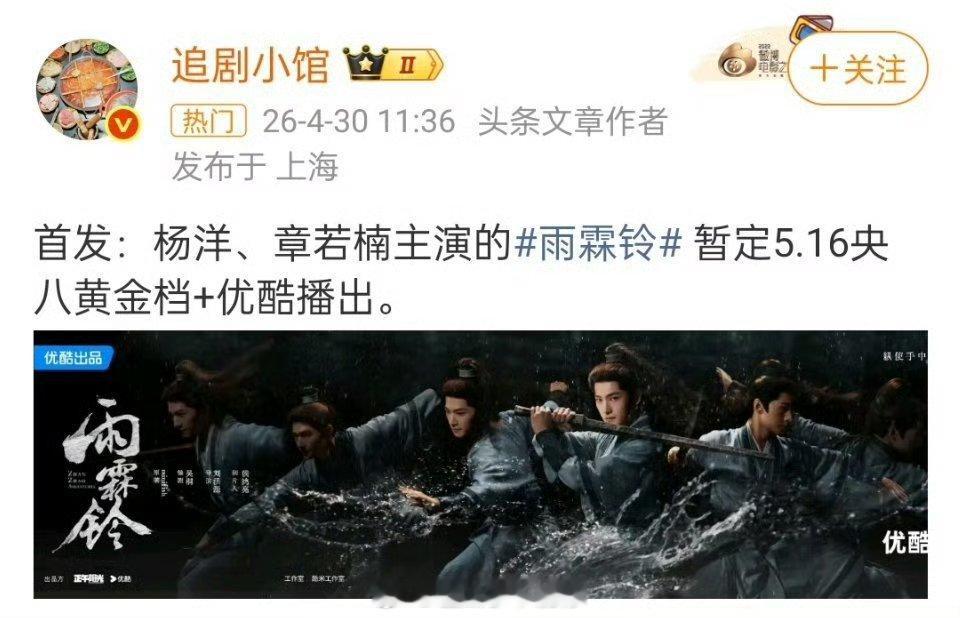 杨洋 章若楠《雨霖铃》真的要来了，5.16央八黄金档  